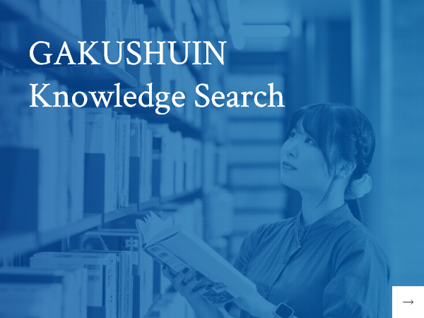 GAKUSHUIN  Knowledge Search