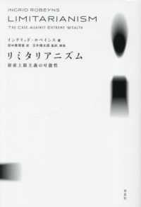 リミタリアニズム : 財産上限主義の可能性