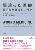 間違った医療 : 医学的無益性とは何か