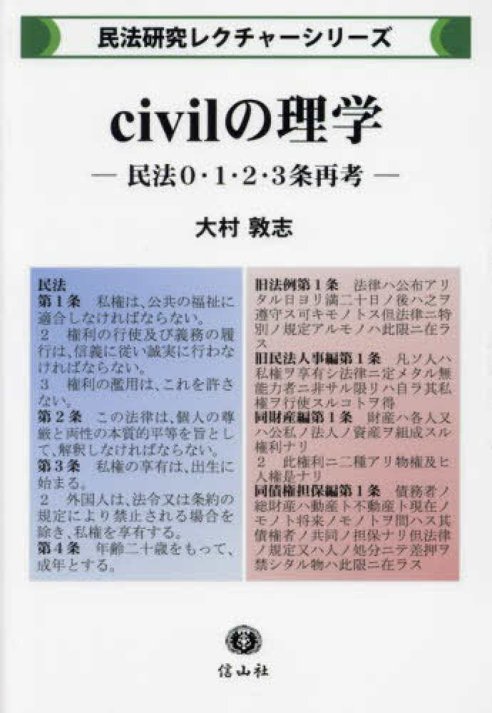 civilの理学 : 民法0・1・2・3条再考