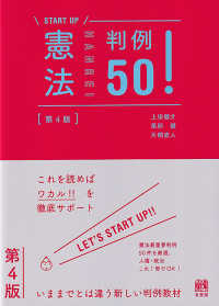 START UP 憲法判例50!（第4版）