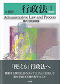 行政法 Ｉ　現代行政過程論　第5版