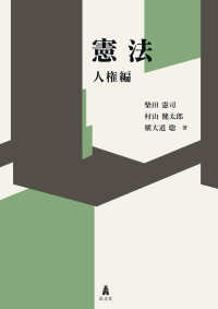 憲法　人権編