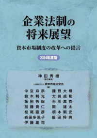 企業法制の将来展望 : 資本市場制度の改革への提言. 2024年度版