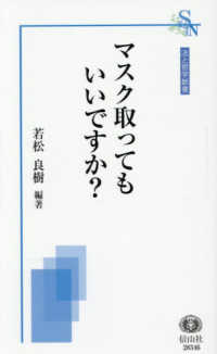 法と哲学新書 マスク取ってもいいですか？