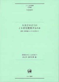 人はどのようにことばを使用するのか : 意味・語用論からその応用まで