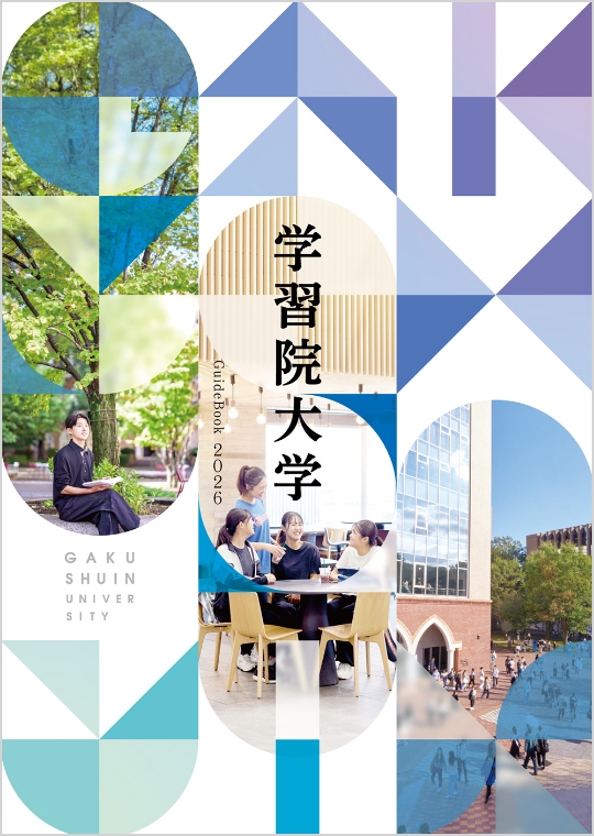 大学案内2026