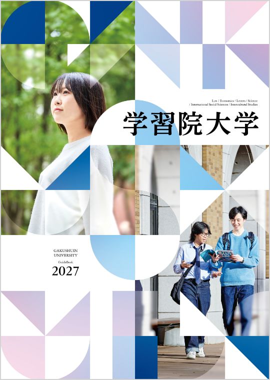 大学案内2026