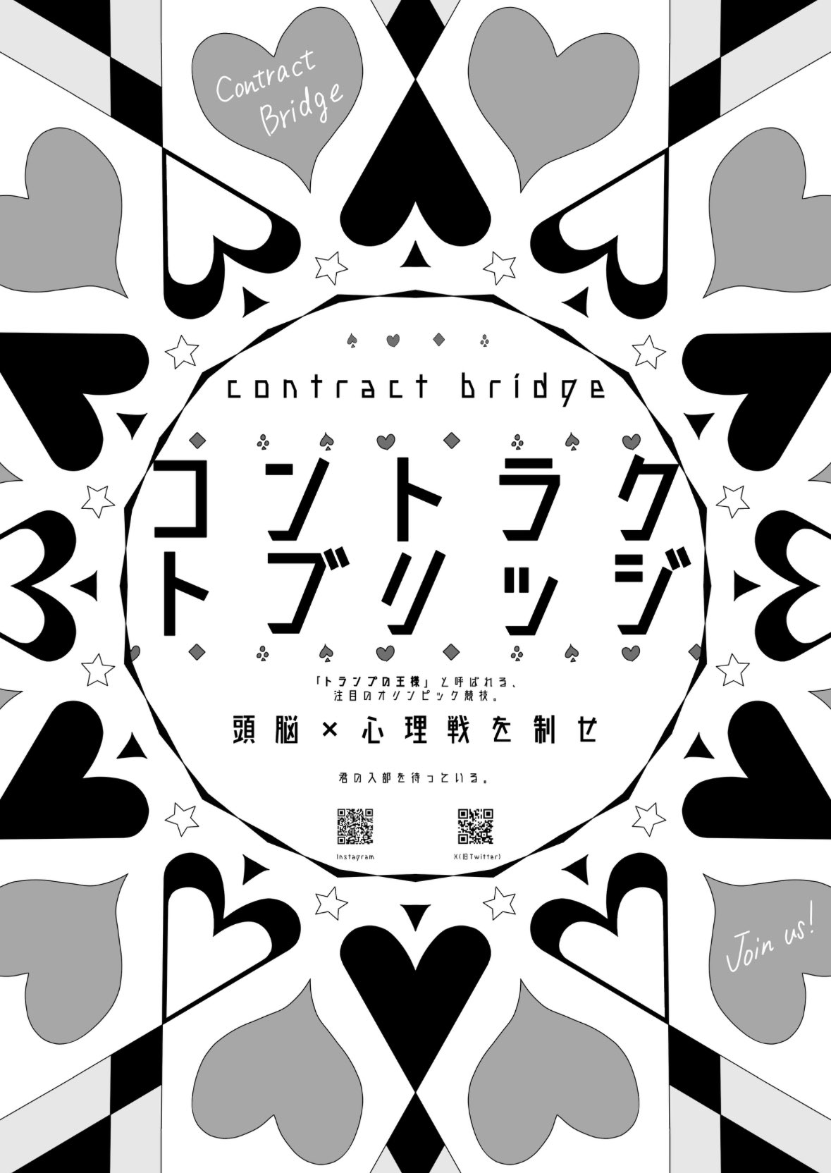 ブリッジクラブ