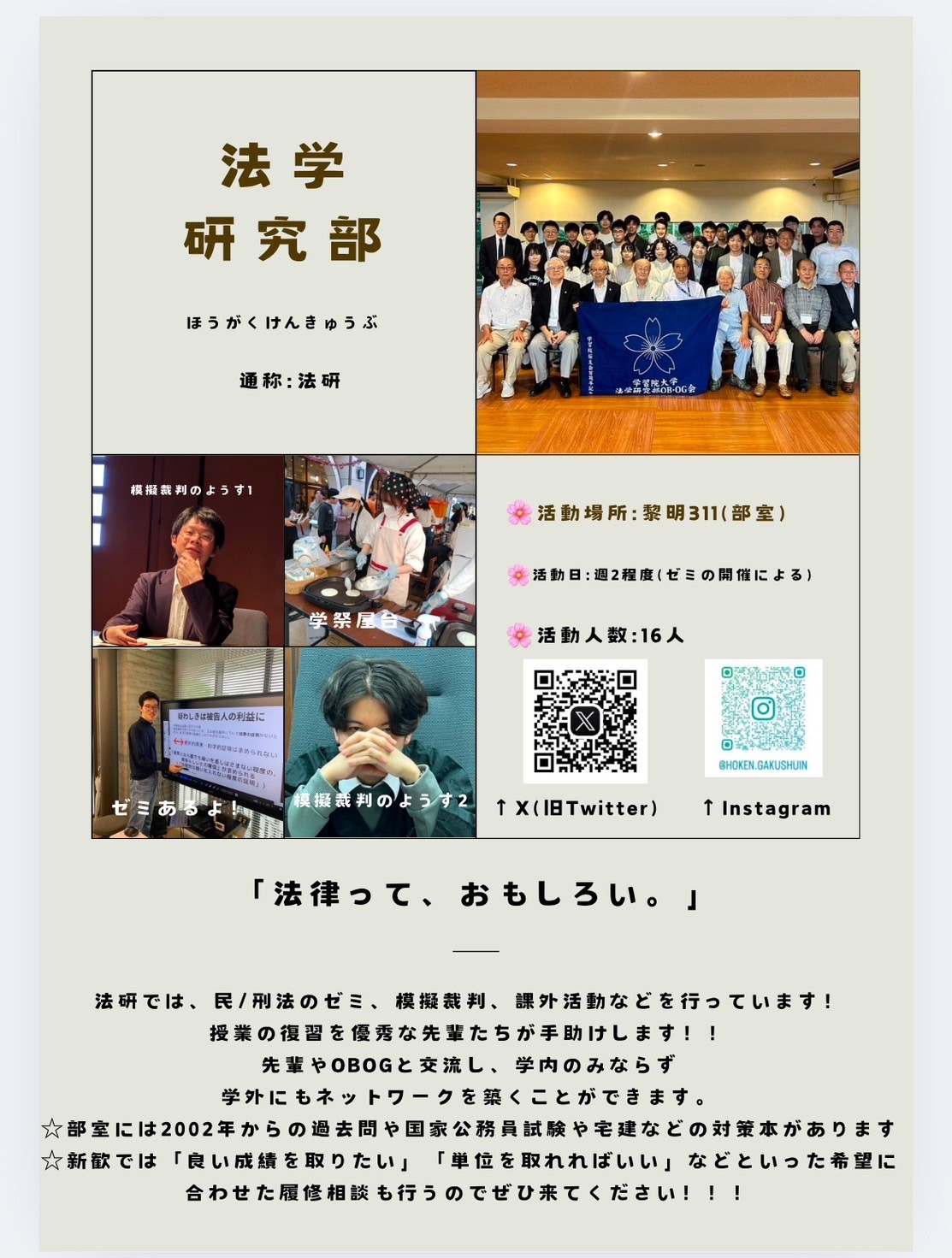 法学研究部