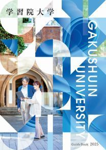 大学案内2024