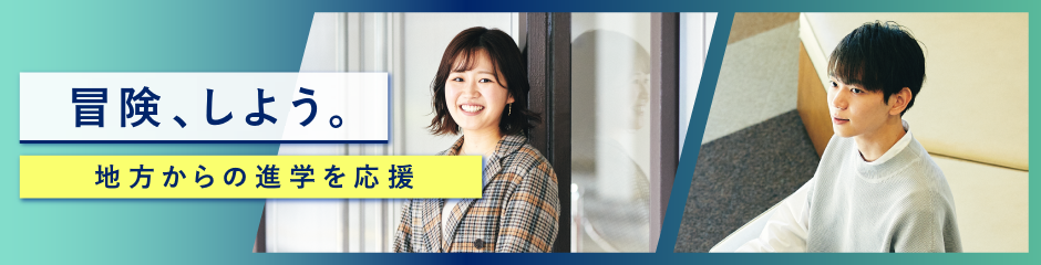 東京で学ぼう。「やりたい」を究める学習院大学