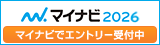 マイナビ2026「エントリー受付中」.png