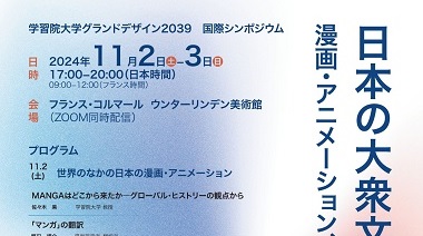 Gakushuin U. Grand Design 2039: International symposium