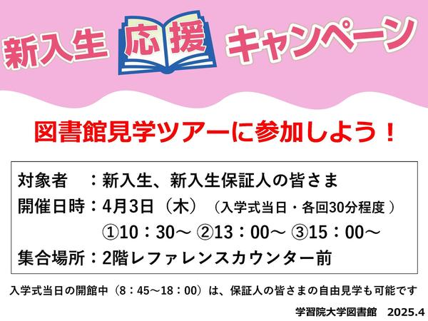 図書館見学ツアー2025