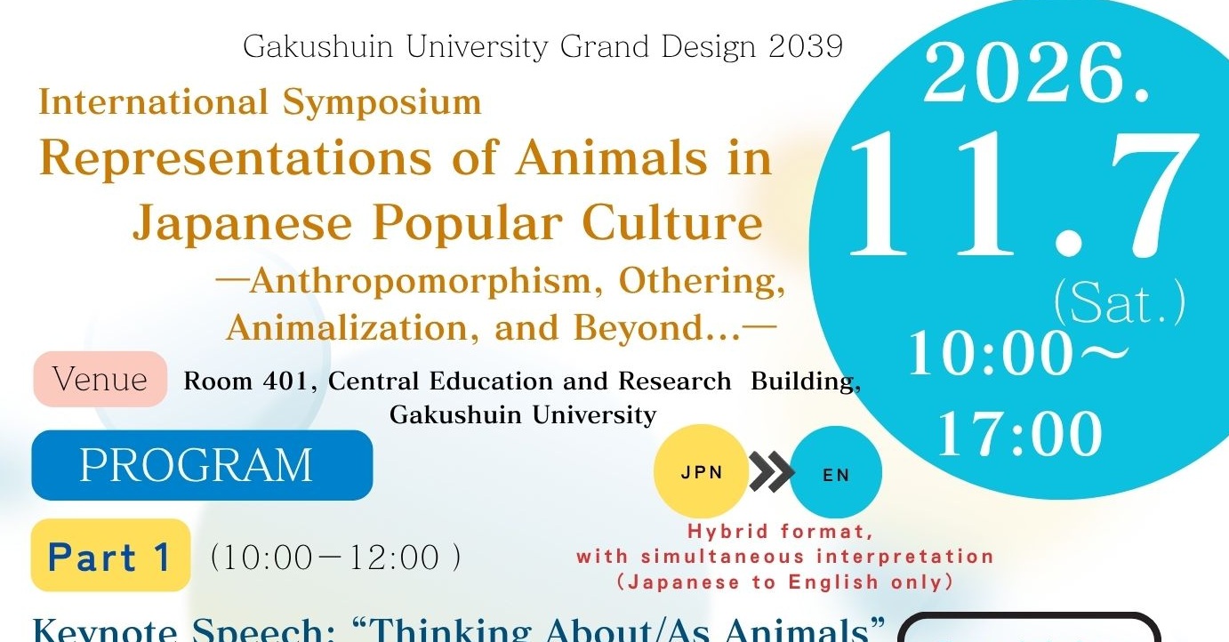 【11/7(土)開催】学習院大学グランドデザイン2039 国際シンポジウム / 【Nov 7 Sat.】Gakushuin University Grand Design 2039 International Symposium