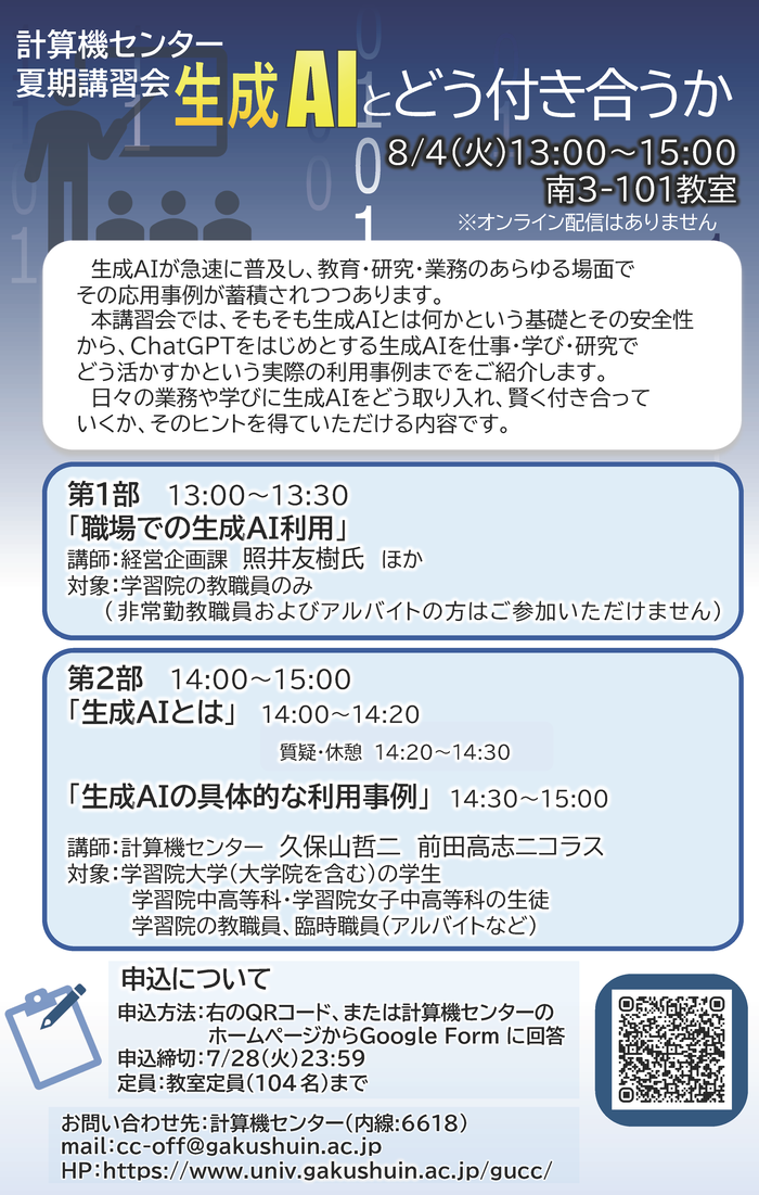 計算機センター夏期講習会2026 ポスター_完成版.png
