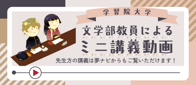 文学部教員によるミニ講義