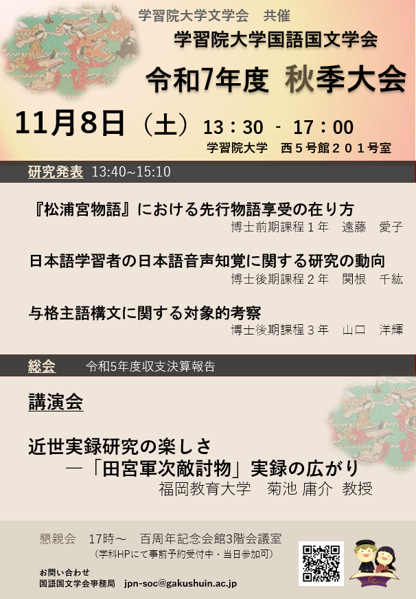秋季大会ポスター.png