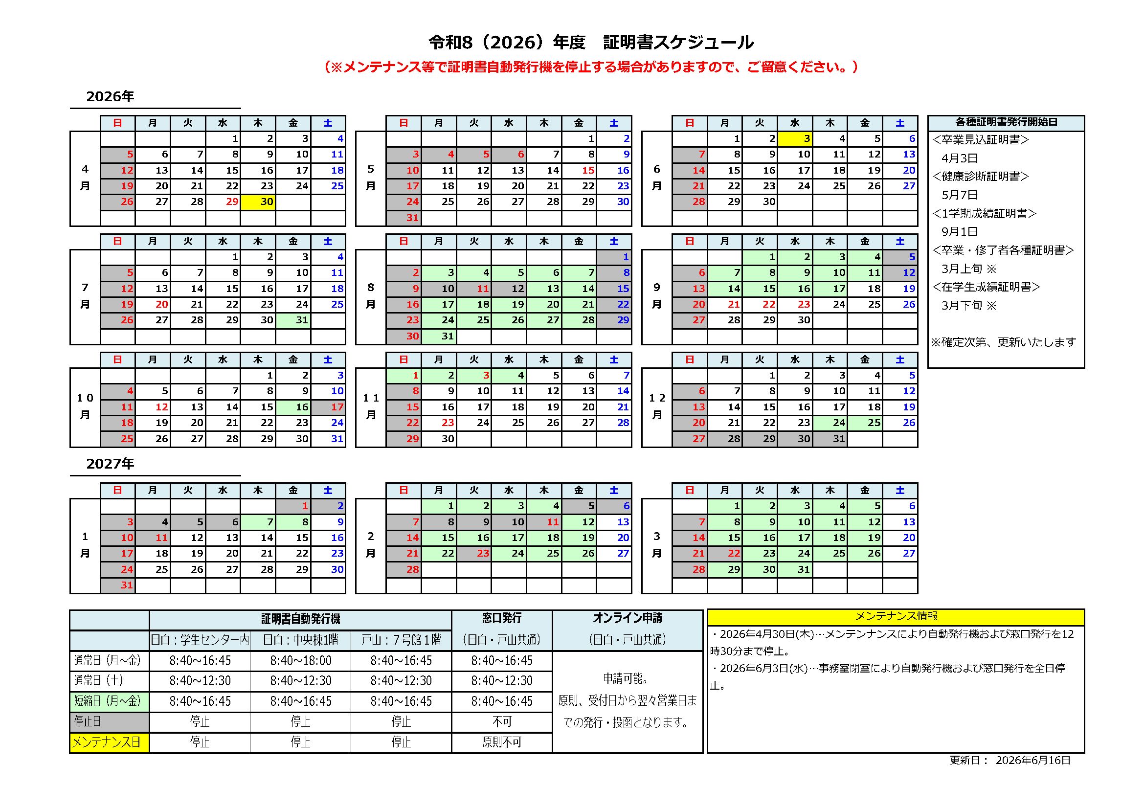 学習院大学 文学部 2007〜2025 書き込みなし 在学生の証明書発行｜学習院大学