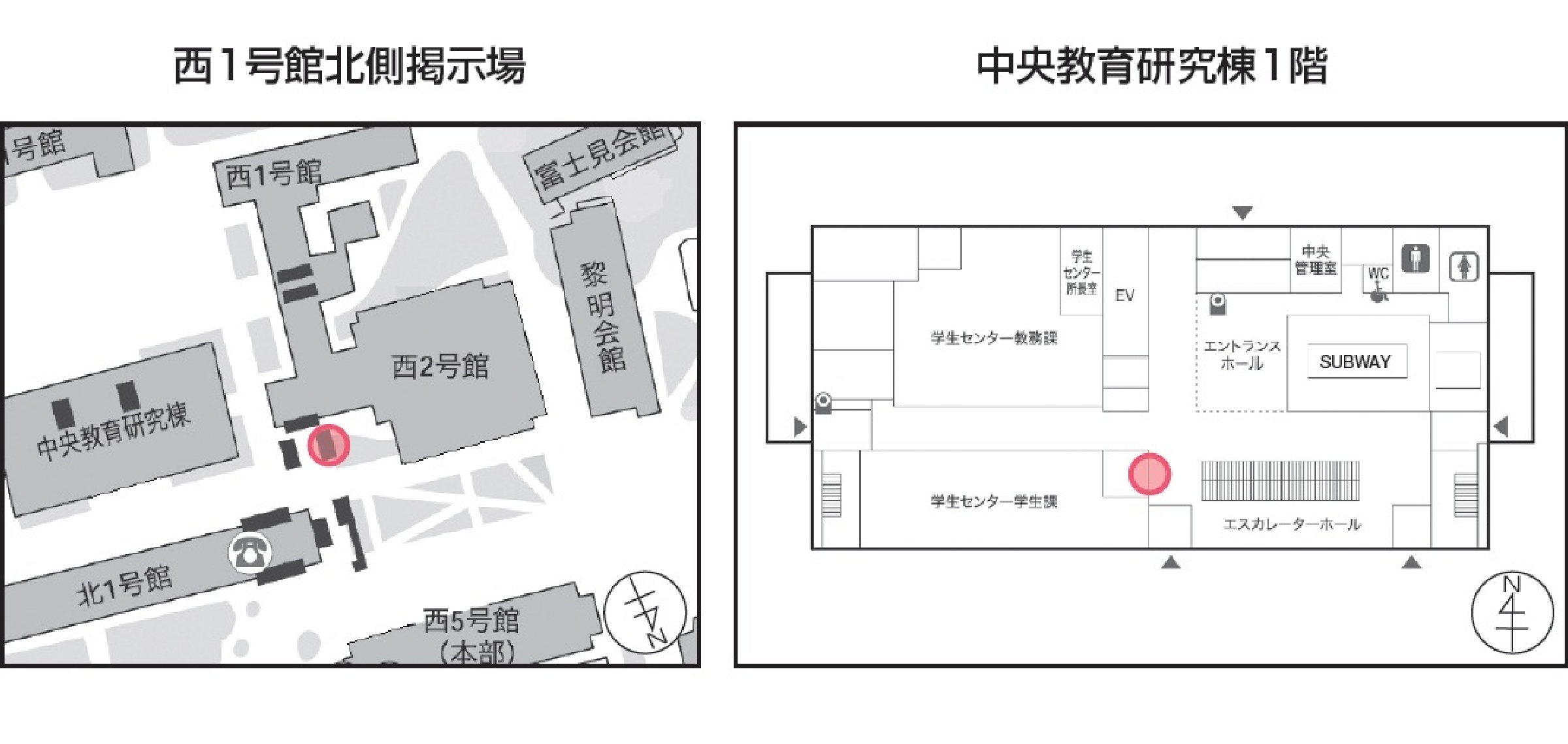 西１号館北側掲示板/中央教育研究棟1階