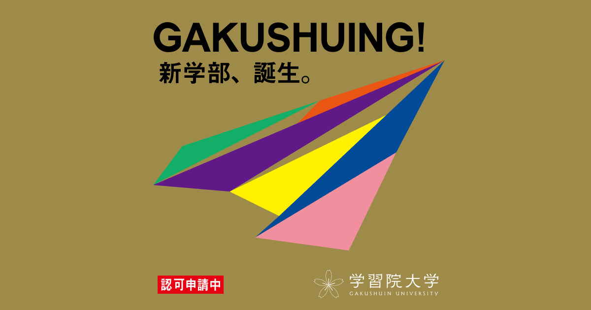 青山学院大学（文学部・教育人間科学部－個別学部日程） (2025