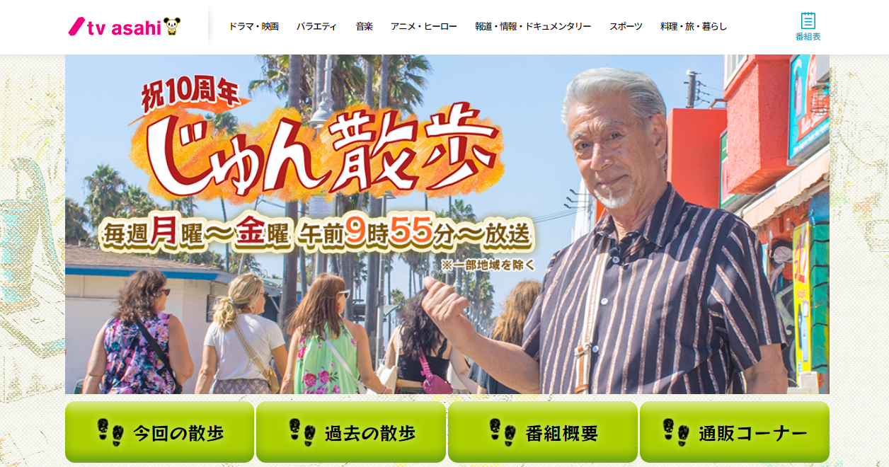 10月20日(月)放送　テレビ朝日「じゅん散歩」の撮影が学習院大学で行われました