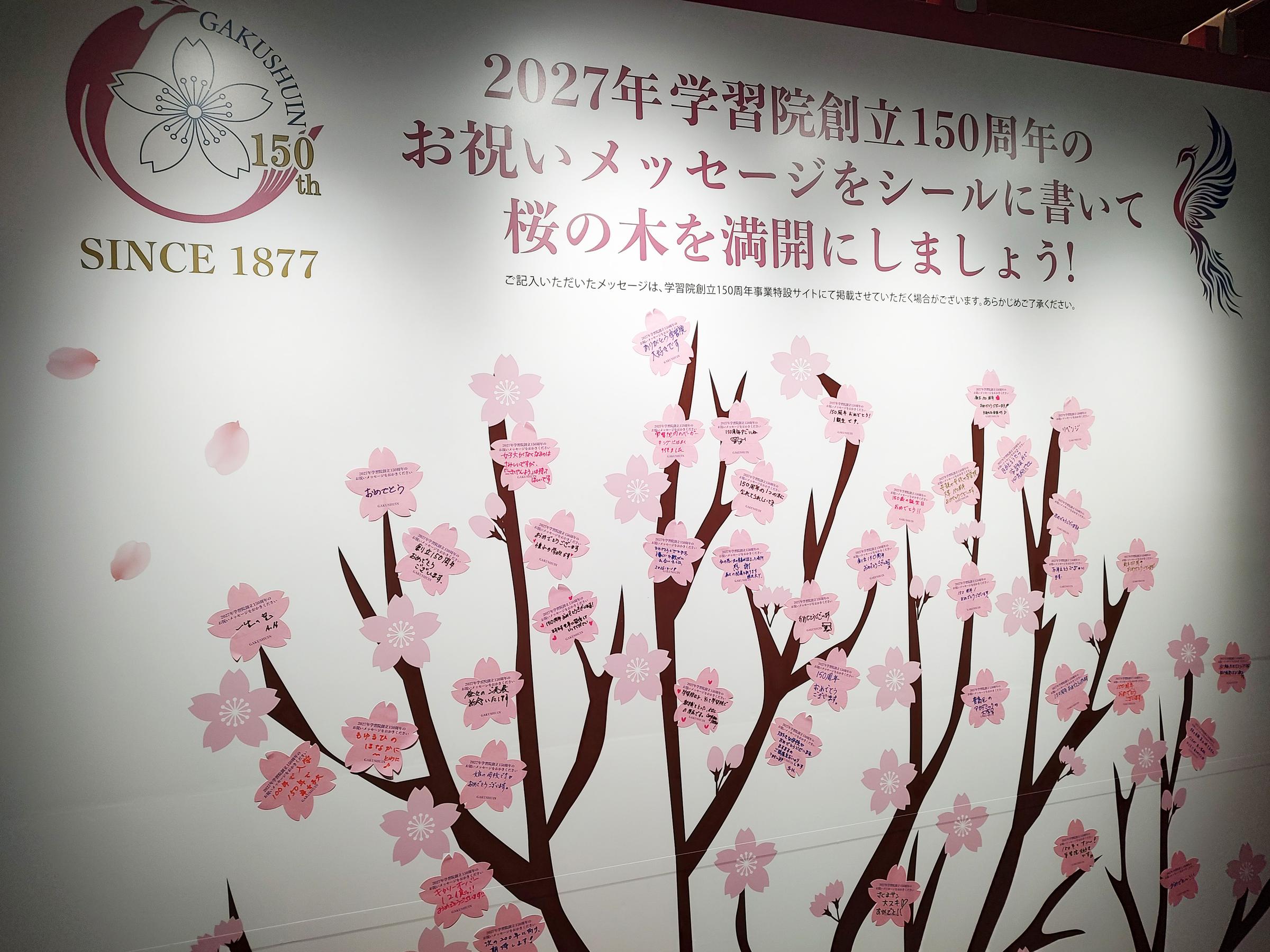 学習院創立150周年記念「GAKUSHUIN 150 Wills」パネル展を開催します