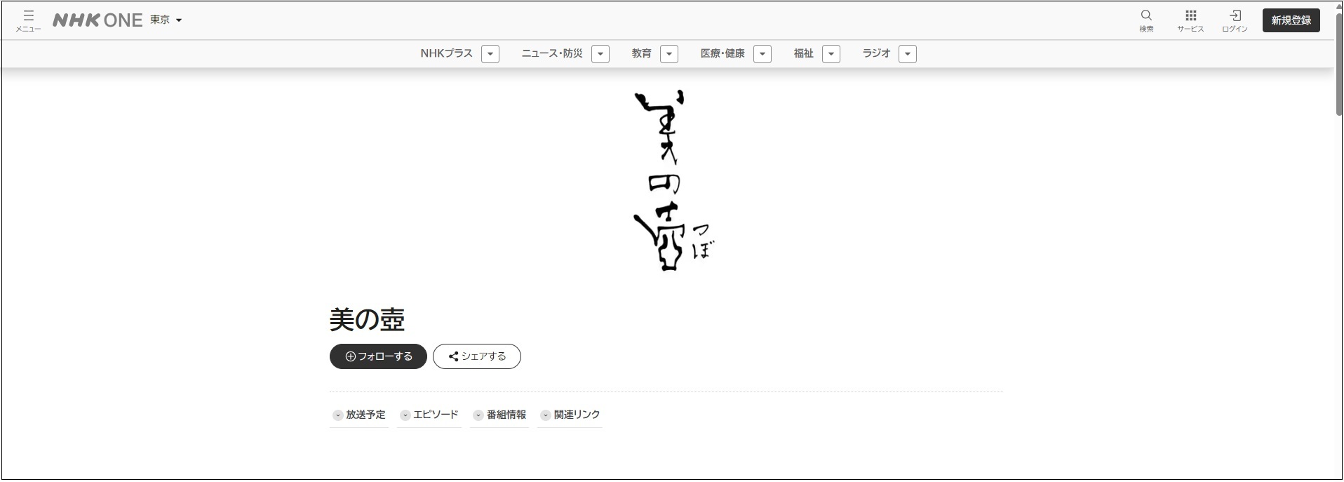 NHK BS放送 美の壺「知と美の殿堂 大学」で学習院大学 東別館が取り上げられます