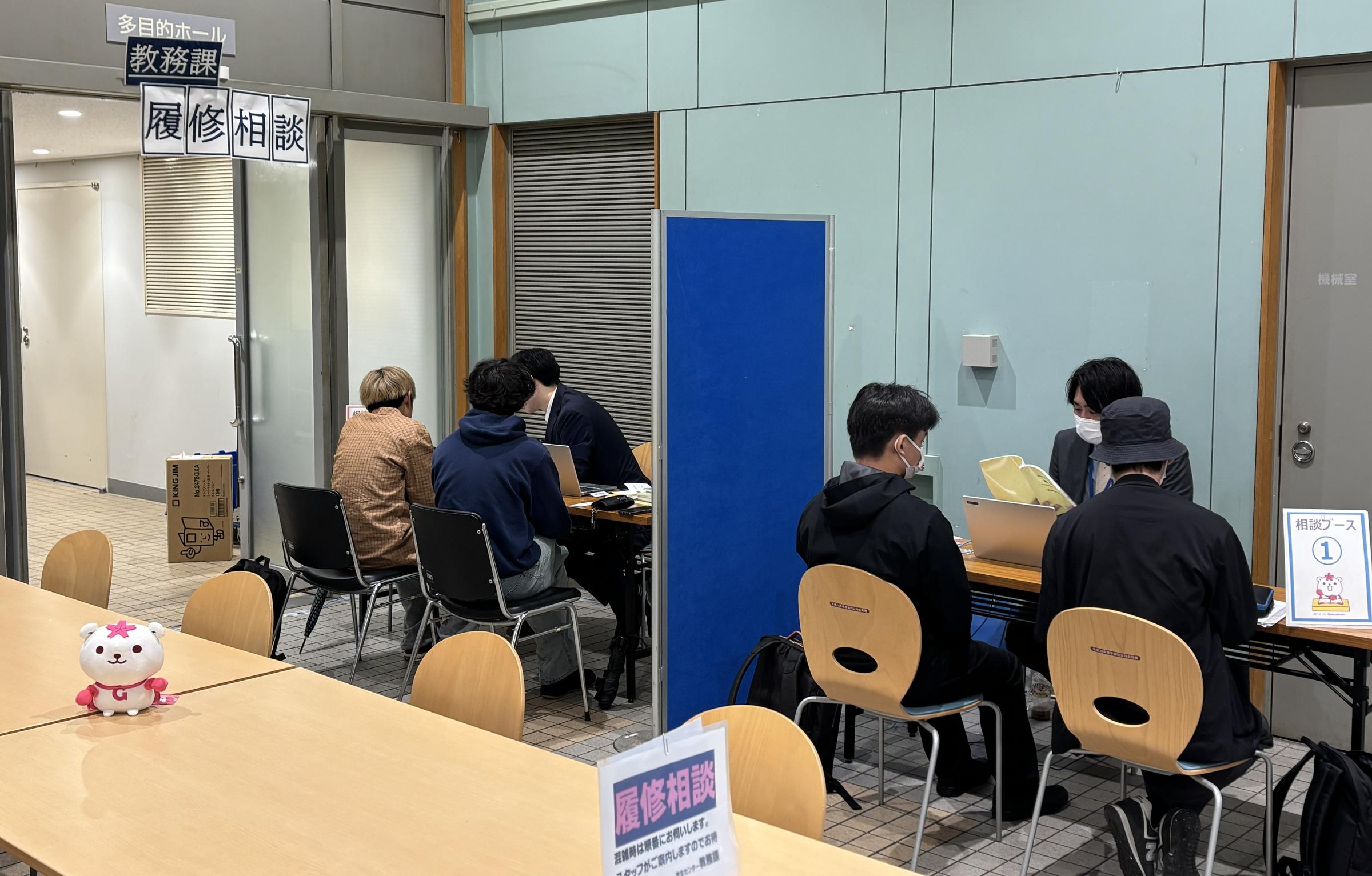 教務課履修相談会