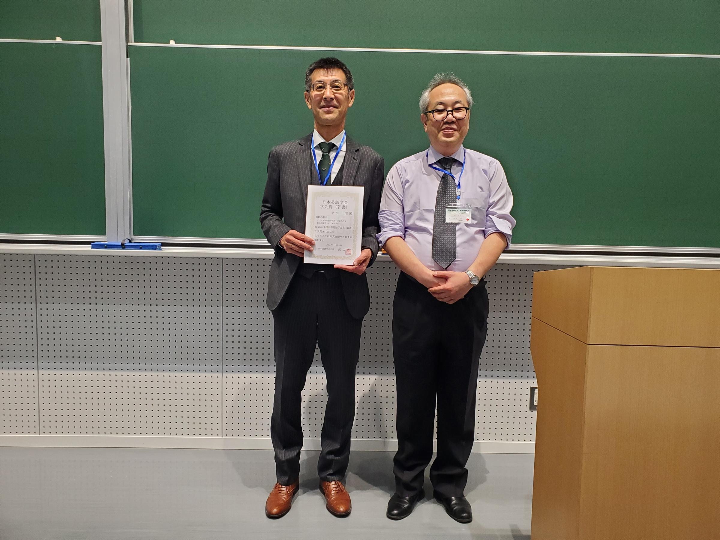 【受賞】文学部英語英米文化学科 平田 一郎 教授が、「日本英語学会賞（著書）」を受賞しました
