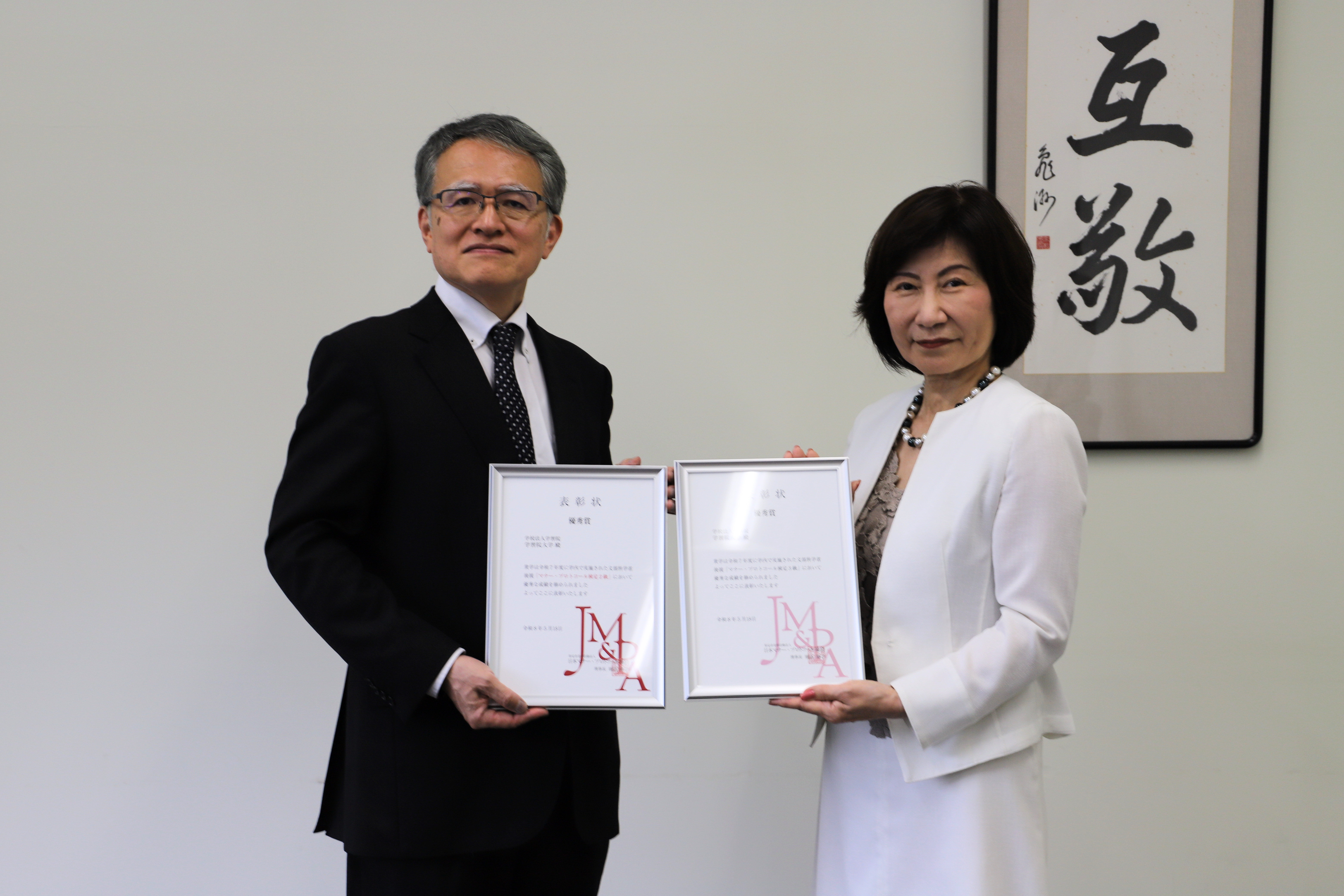 本学がマナー・プロトコール学内検定優秀校の表彰を受けました