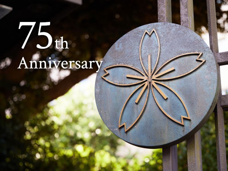 学習院大学開学75周年ページを公開しました