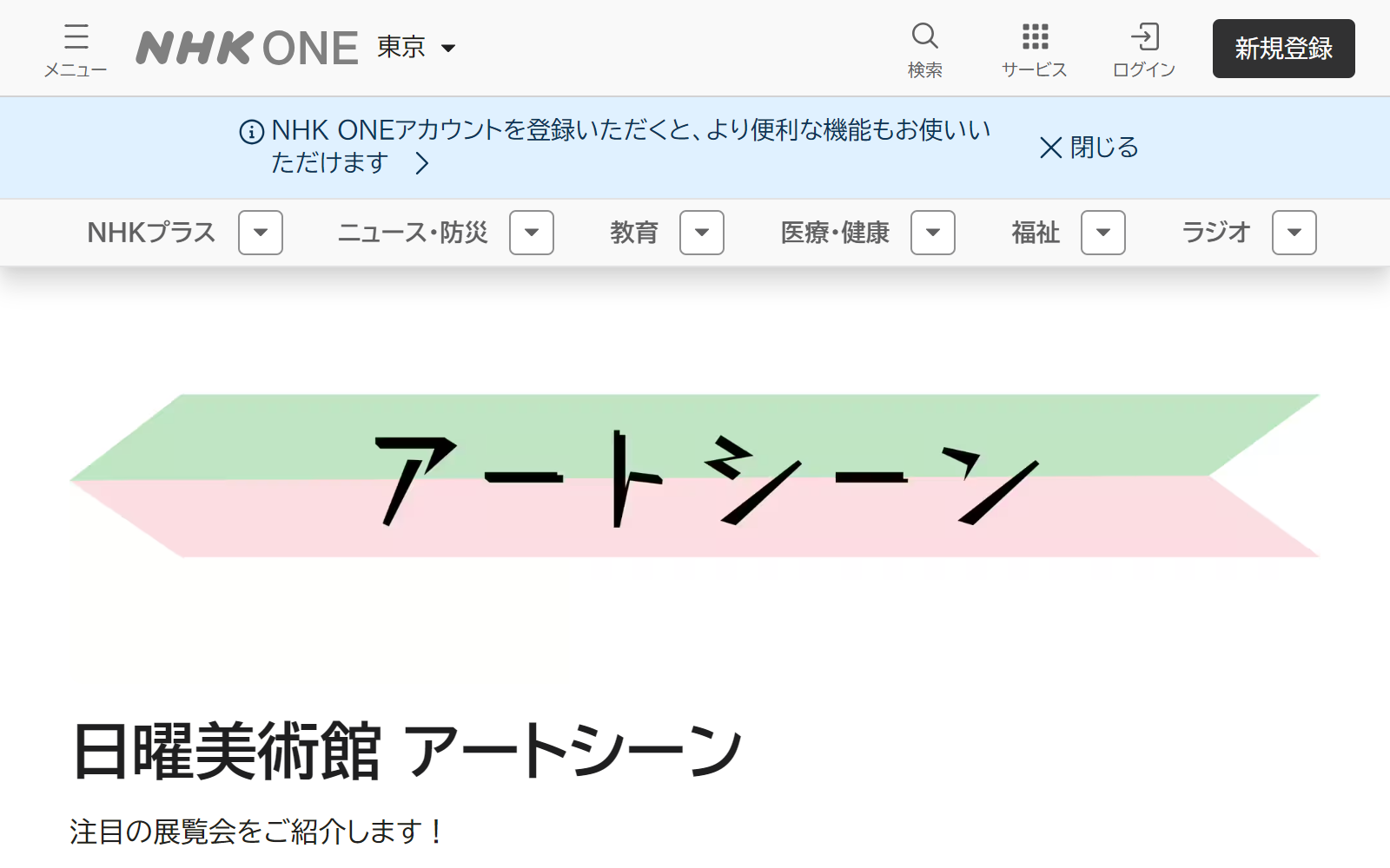 NHK Eテレ「日曜美術館 アートシーン」で霞会館記念学習院ミュージアムの特別企画展が取り上げられます