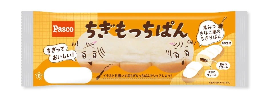 学生とPascoが共同開発！「ちぎもっちぱん」を11月1日発売
