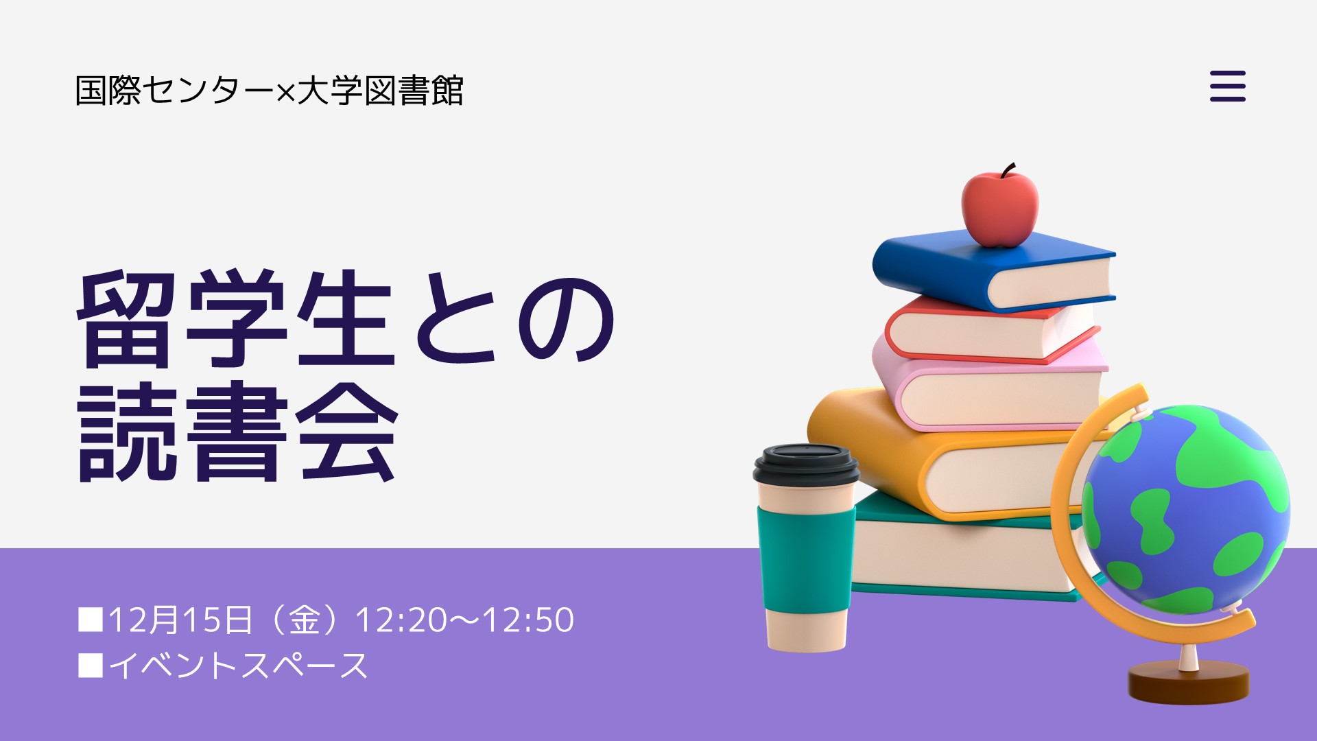 留学生との読書会