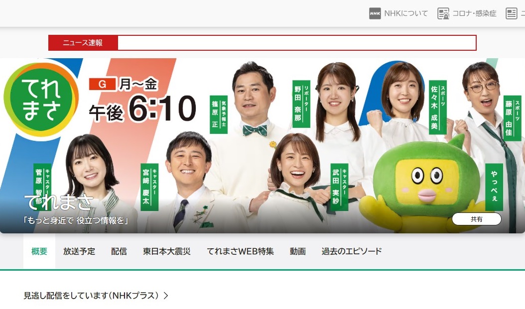 ８月７日(木)　NHK仙台「てれまさ」に文学部教育学科 須田 将司 教授が出演します