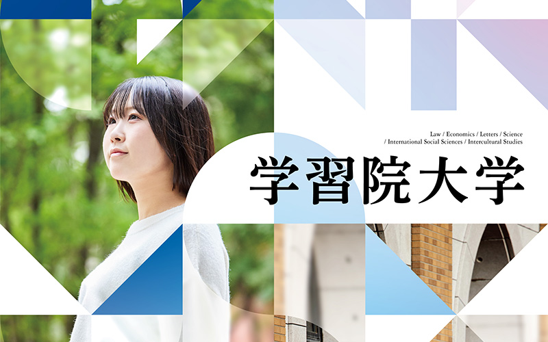 『大学案内2027』の発行および掲載内容について
