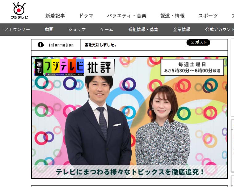7月5日(土)　フジテレビ「週刊フジテレビ批評」に文学部教育学科 須田 将司 教授が出演します
